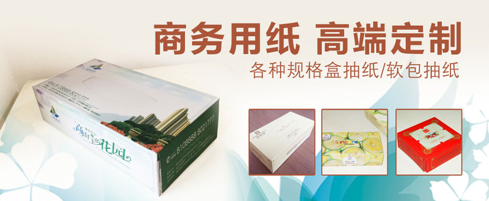 濟(jì)南錢(qián)夾紙定做,濟(jì)南抽紙廠(chǎng)家