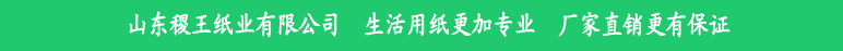山東稷王紙業(yè)